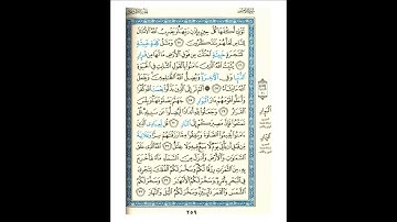 القرآن الكريم صفحة رقم 259 برواية الدوري عن الكسائي  القارئ مفتاح السلطني