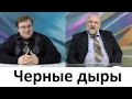 Черные дыры совсем не такие, какими их себе представляли совсем недавно