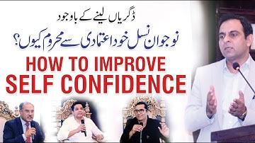 How to Improve Self Confidence? Qasim Ali Shah Session at University of Lahore