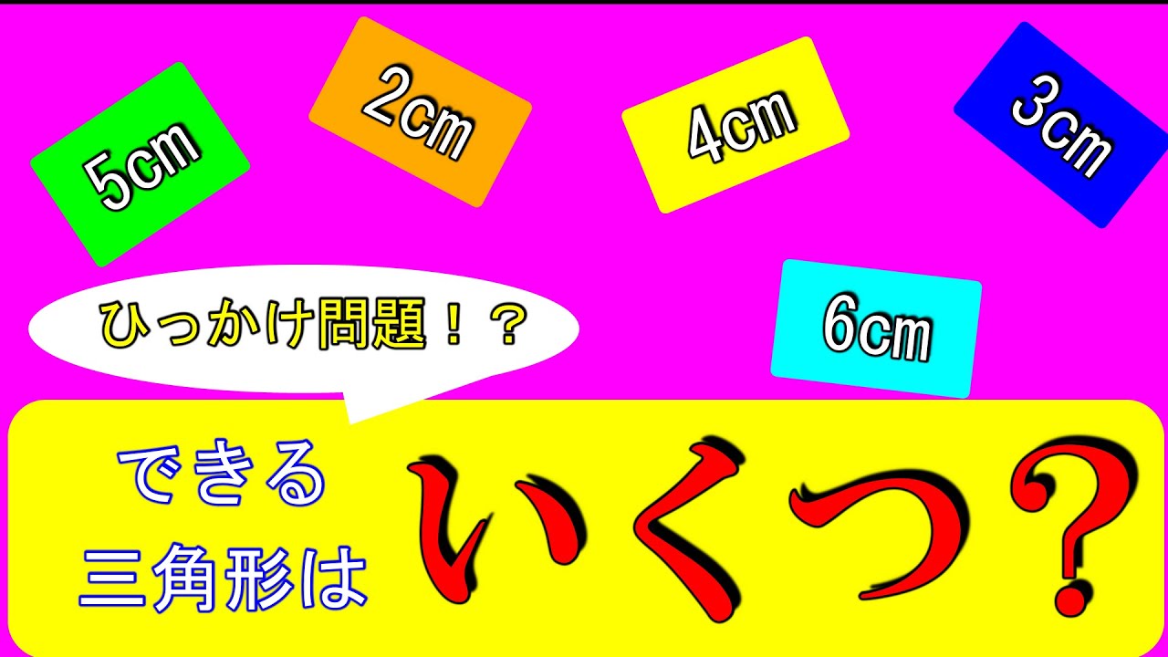 ひっかけ問題 三角形はいくつできる セミナー好き家庭教師のブログ