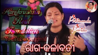 Raag Kalabati || Pritinanda Parida || Odissi Music || Harekrushna Rout Foundation 2019