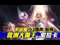 天堂W|午安歐巴~我來02爽掛的區別?有妹子|【歐洲】#伊娃07 #lineagew