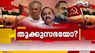 തൂക്കുസഭയോ? | Encounter Prime | Hashmi Taj Ibrahim| 01 May 2026 | 24 News