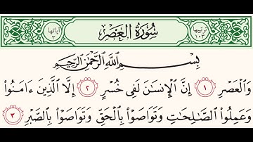 خالد القحطاني - سورة العصر khalid al qahtani - surah surah al asr