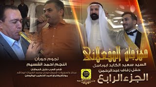 مهرجان المفعلاني زفاف عبدالرحمن||احمد القسيم || مجوز خليل الحوشان || حصريا 2023