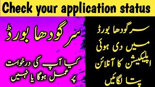 How to track and check status of application of Sargodha board screenshot 5