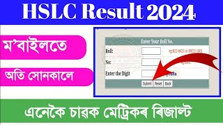 HSLC Result 2024 || How to check assam HSLC Result 2024 || HSLC Result check 2024 screenshot 4