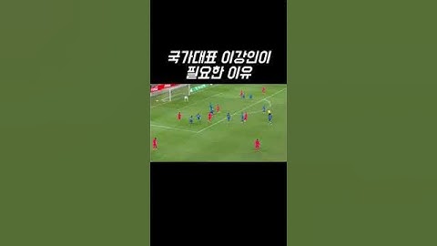 국가대표 이강인이 필요한 이유 #이강인 #shorts