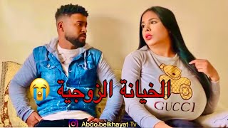 فيلم قصير تخون زوجها الأنه يعمل فى مقهى حلالا طيبا.. لكن الله  ابتلاها بشئ خطير شاهد الفيديو 2023