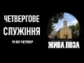 2023.12.14 - 19:00(чт) Четвергове служіння - церква ЄХБ № 2, м. Чернівці