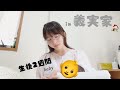 [ 義実家に頼ろう🏠 ]生後２週間の赤ちゃんと過ごす1日