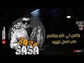مهرجان كوكب بدع عصام صاصا جديد فوكس عصام صاصا الكروان متابعه Esamsassa 