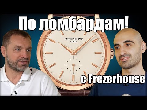 Видео: Самые интересные часы из московских ломбардов! Август 2023