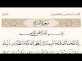سورة الفتح بصوت الشيخ عبد الرحمن السديس 