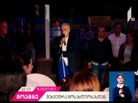 „ქართული ოცნების“ ზუგდიდის მერობის კანდიდატი ამომრჩეველთან შეხვედრებს განაგრძობს