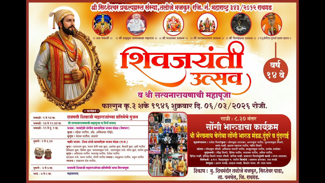 शिवजयंती उत्सव तळोजा मजकूर निमित्त संगीत भारूड Live