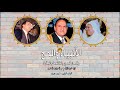 مع الأداء المحكم من الشيخ أحمد نعينع الأنبياء والحج خارجى جودة عالية HD مع الأداء المحكم من الشيخ أحمد نعينع الأنبياء والحج خارجى جودة عالية HD