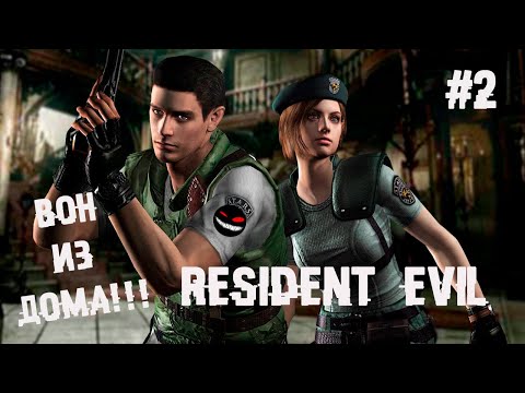 Развилась арахнофобия под лунную сонату ► 2 Прохождение Resident Evil (HD Remaster)