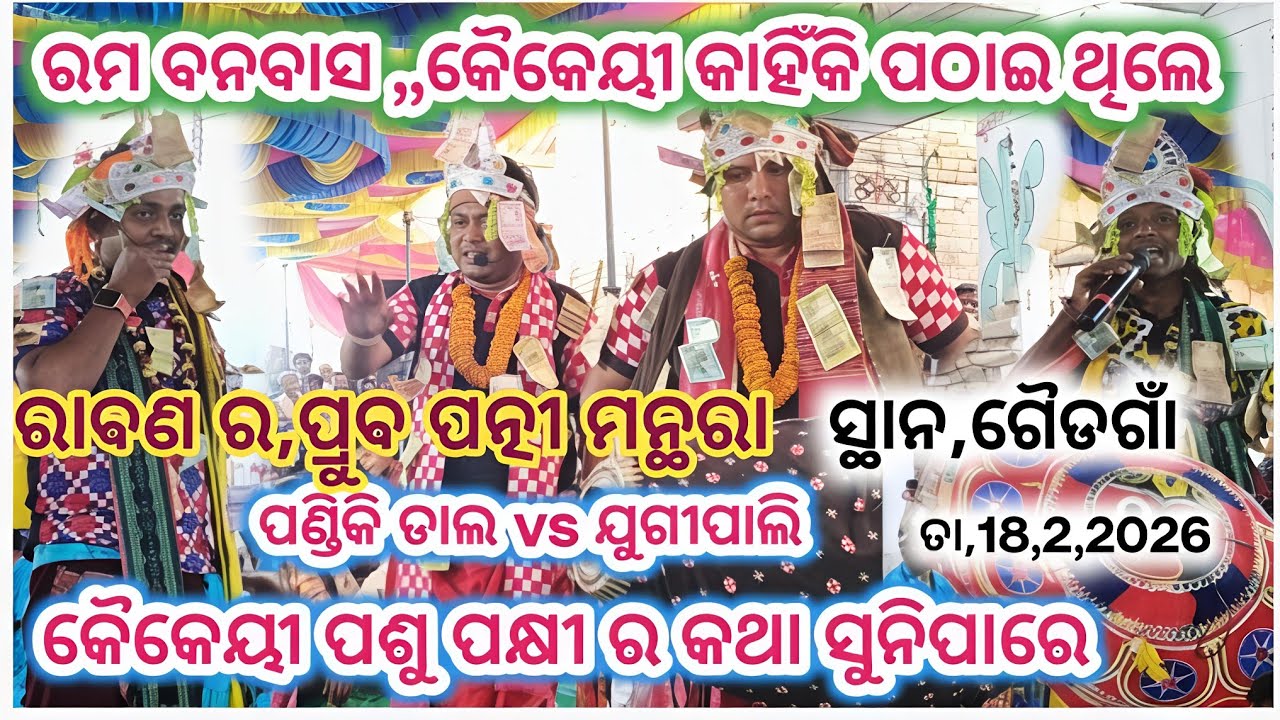 Pankidal vs Gugipali Kirtan Baithaki Pankidal rangin kirtan Baithaki Gugipali Rangin kirtan 