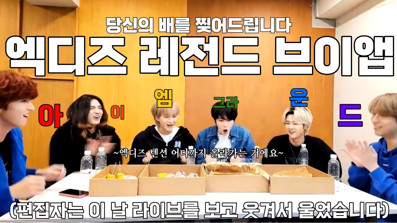 [엑디즈] 엑디즈 텐션 미친날