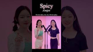 쌍둥이가 불러본 Spicy🥵 - Aespa Cover🎤당신의 원픽은? #Spicy #Aespa #Shorts