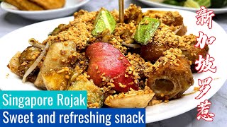 Singapore Rojak Recipe 新加坡罗惹食谱 | Sweet and refreshing snack | Singapore Hawker Favourites