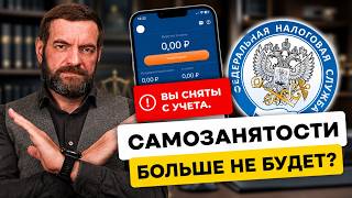 ЖИЗНЬ НЕ БУДЕТ ПРЕЖНЕЙ! Новые Изменения для САМОЗАНЯТЫХ в 2026 году!