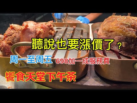 台中大遠百11F(饗食天堂下午茶）美食#吃到飽#開箱#旅遊
