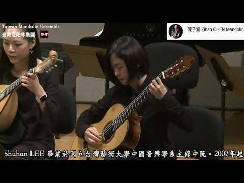 【西洋老歌】Take Me Home, Country Roads（カントリ－ロ－ド ） 鄉間小路，帶我回家｜台湾マンドリン楽団