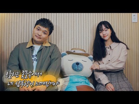 흔들리는 꽃들속에서 네 샴푸향이 느껴진거야 듀엣 Cover (뜐뜐,별하)