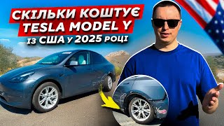 видео: Tesla Model Y із США у 2025. Бюджет покупки, ціни і що виграли? Пригоди на Copart картинка: Tesla Model Y із США у 2025. Бюджет покупки, ціни і що виграли? Пригоди на Copart