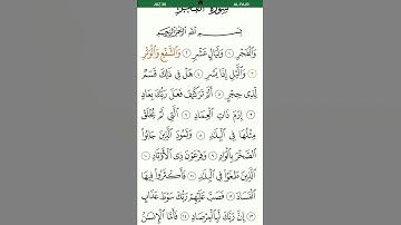 سورة الفجر Surat Al-Fajr
