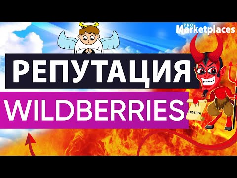 Связаться С Магазином Wildberries