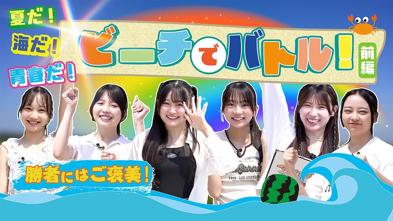 【白熱】夏だ！海だ！青春だ！ビーチでバトル！勝者にはご褒美！【前編】