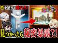 【絶対バレるな!】秘密暴露めっちゃカメレオン!