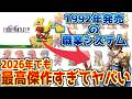 【FF5】1992年に発売した古のRPGの職業システムが、2026年の今でも最高傑作なんじゃないかという話をしようじゃないか！【作り込みすぎ】