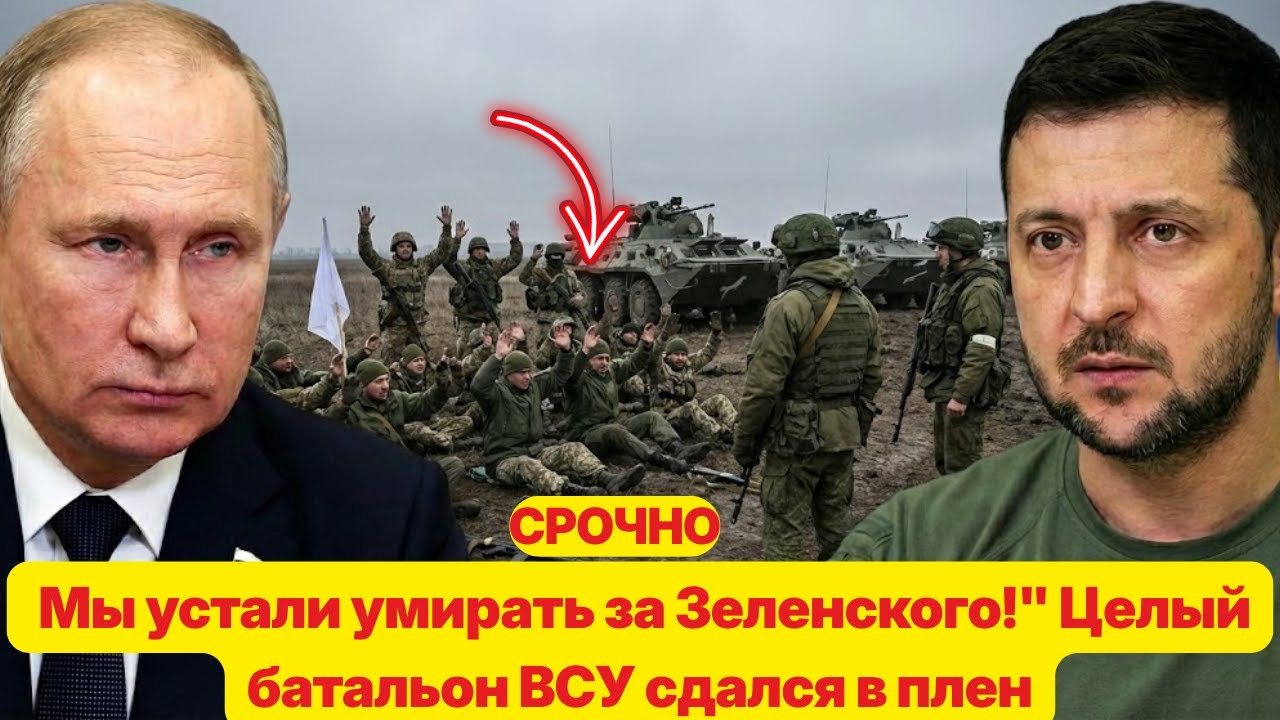 Целый батальон сложил оружие в Купянске - За Зеленского идти не будем!