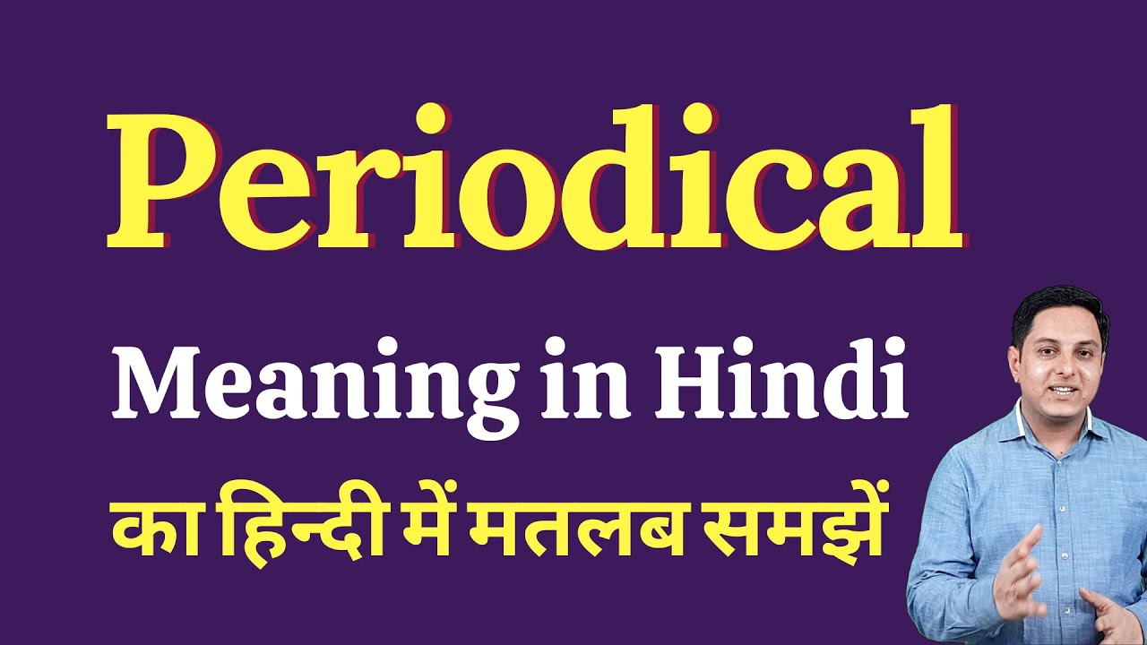 periodical essay meaning in hindi