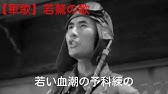 の 歌 予科練
