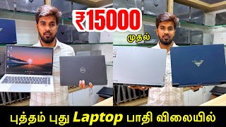 குறைந்த விலையில் Brand Laptop! | HP, Dell, Lenovo, Victus | 1 Year Warranty + Free Delivery 🔥