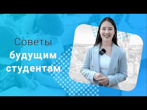 Советы будущим чешским студентам