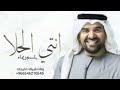 اغنيه تخرج باسم ريماء فقط الف مبروك التخرج حسين الجسمي Anti Alhalaa Biaism Rima Husayn Aljasmi