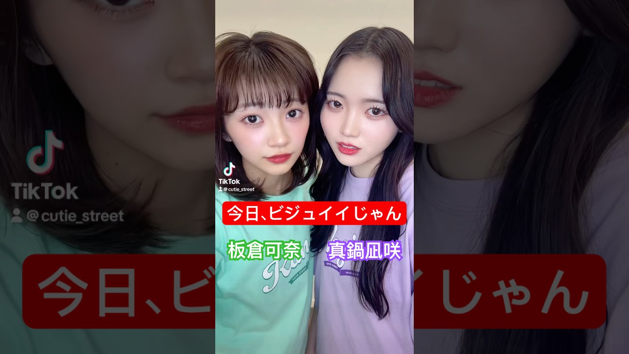 ク*ー様 きゅーすと ペアチェキ(板倉可奈＆真鍋凪咲)