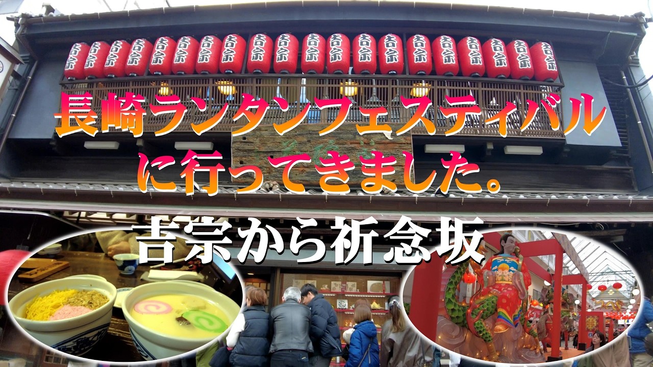 長崎ランタンフェスティバルに行ってきました。その1