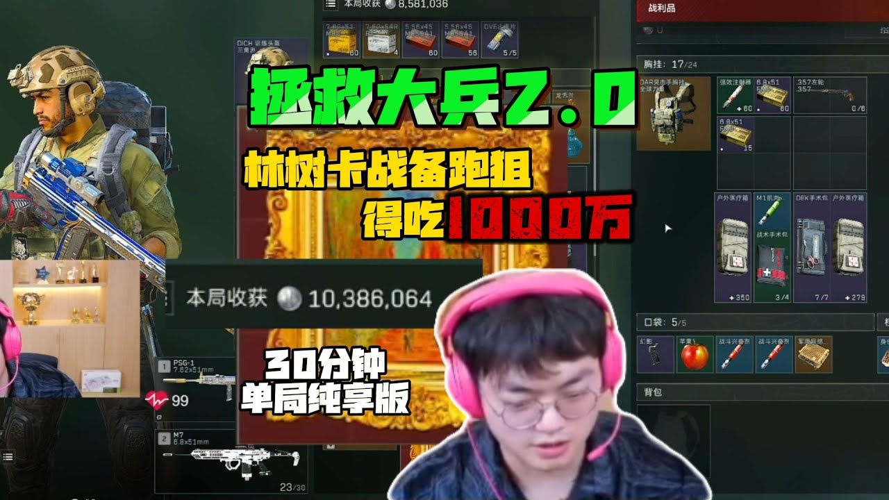 林树最肥撤离，单3航天1000w撤离【三角洲行動】