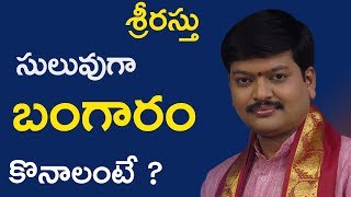 How to Buy Gold Easily || Sri Rastu || Shri Tejaswi Sharma || Jaya Jaya Shankara ||