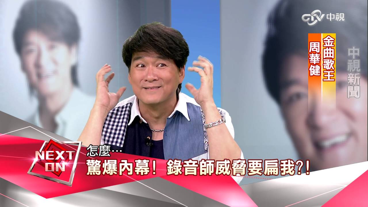 《改變的起點》小助理變歌王 周華健爆奮鬥內幕(完整版)│中視新聞20160731