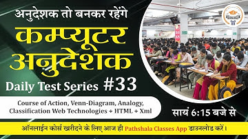 [33] Computer Anudeshak Daily Test Series | Computer Anudeshak Mock Test | Computer Anudeshak 2022
