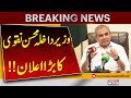 Interior Minister Mohsin Naqvi Makes Major Announcement | Pakistan News