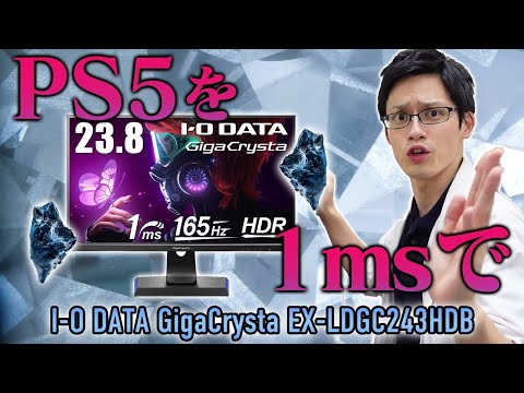 【I-O DATA EX-LDGC243HDB】あの大人気ゲーミングモニターギガ